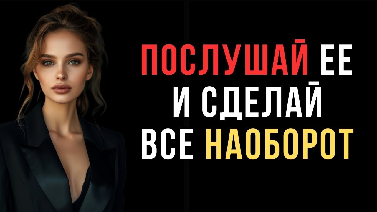 «Главная ошибка мужчин: слушать женщину буквально (и как это ломает влечение)»