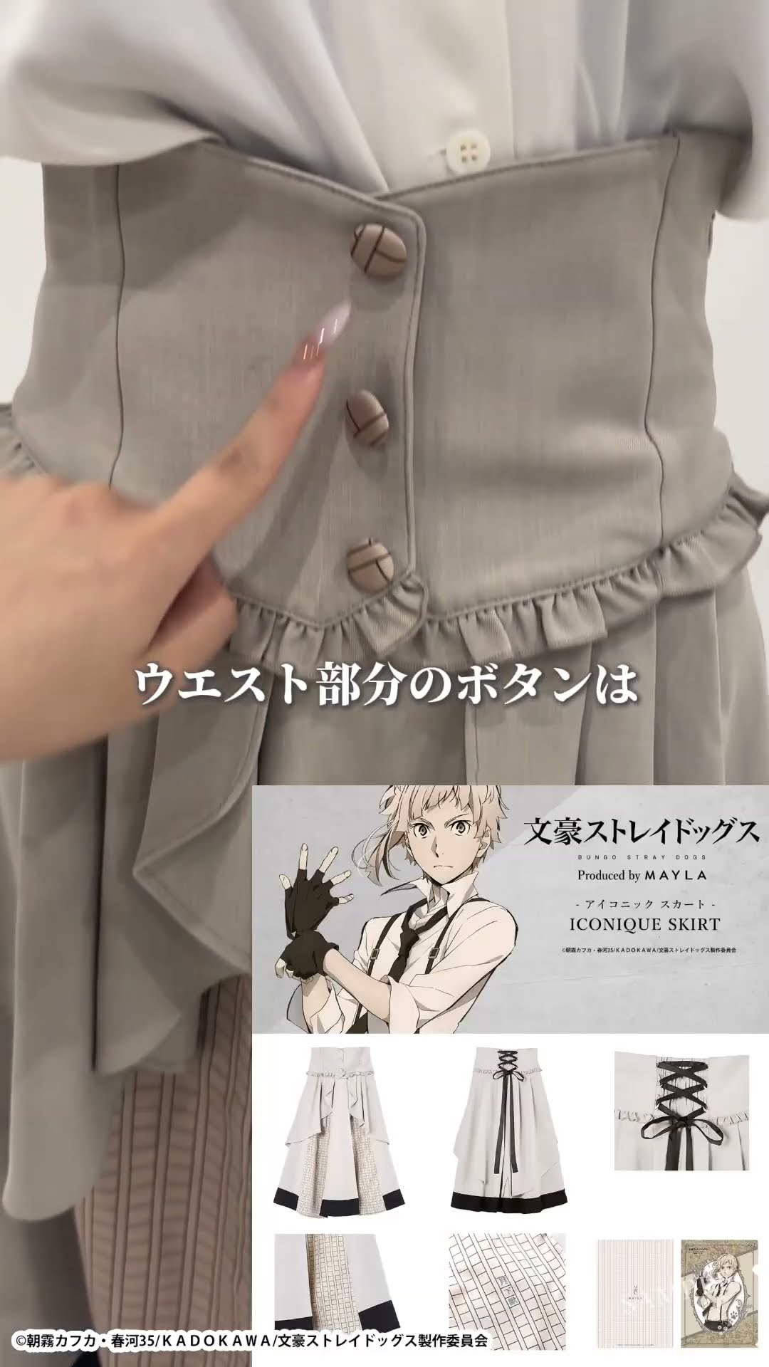文豪ストレイドッグス』のスカートが可愛すぎた！ #文豪ストレイ