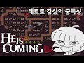 [히 이즈 커밍] 레트로 감성 + 아이템 수집 + 로그라이트 갓겜? He is Coming