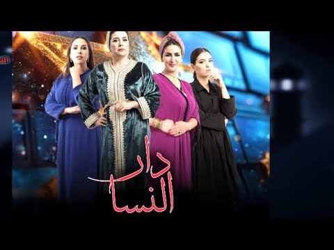 مسلسل دار النسا الحلقة 3