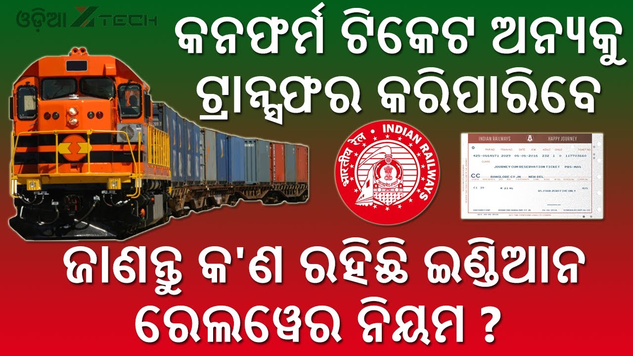Railway Confirm Ticket Transfer Rules In Odisha Ticket Transfer railway-confirm-ticket-transfer-rules-in-odisha-ticket-transfer