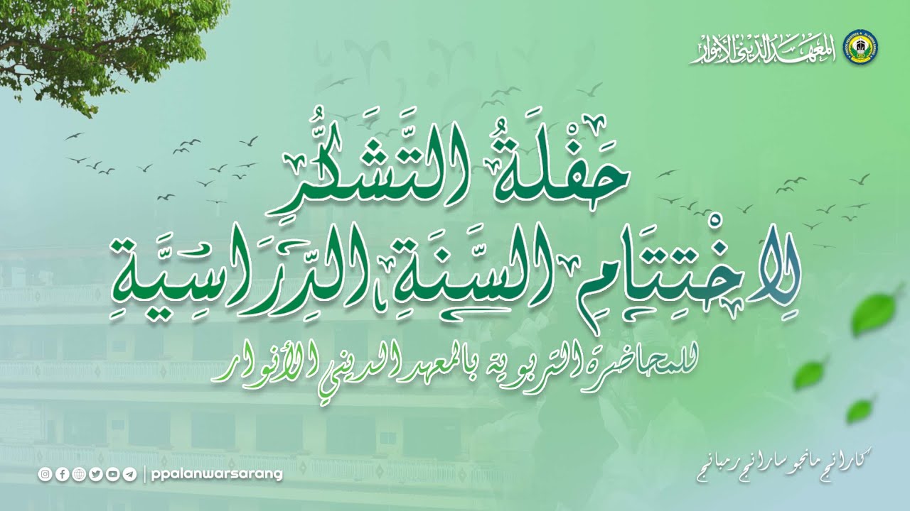 🔴 [LIVE] HAFLAH TASYAKKUR IKHTITAM DIRASAH MUHADLOROH | PP. AL-ANWAR 1 SARANG