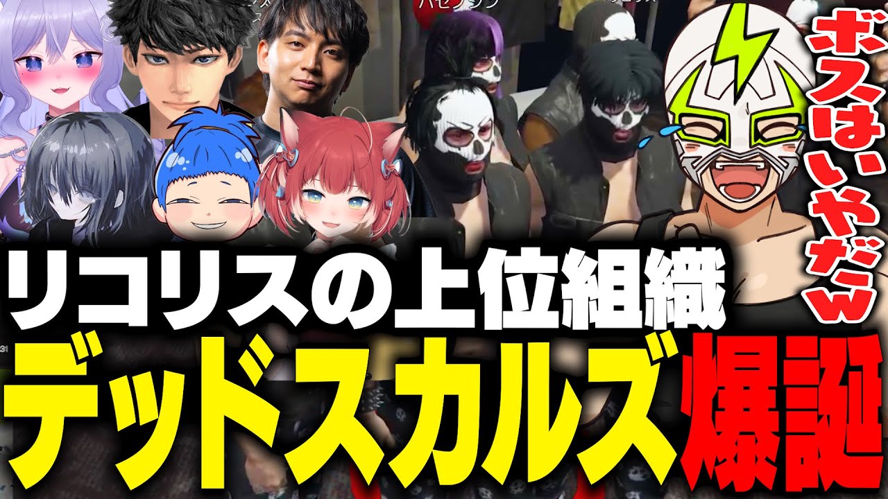 リコリスの上位組織で半グレ集団のデッドスカルズを爆誕させるファン太【MADTOWN】