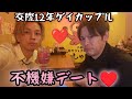 【デート】ラブラブ期再到来?!思い出の"平成プリクラ"撮って楽しいはずが…