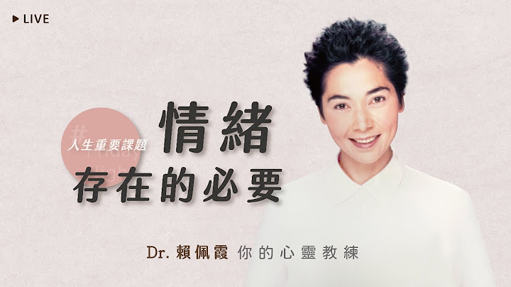 情緒存在的必要 #快樂指標 - 天天要聞