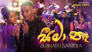 Seema Na (සීමා නෑ) - Subhath Sanjula | Official Music Video