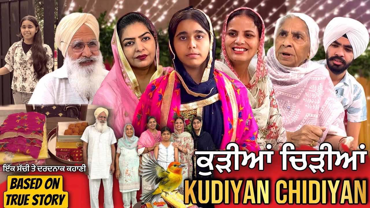 ਕੁੜੀਆਂ ਚਿੜੀਆਂ | Punjabi Short Movie | Mandeep Kaur 