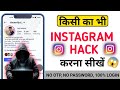 Instagram Account Hack Kaise Kare How To Hack Instagram Account Insta Id Hack Kaise Kare 