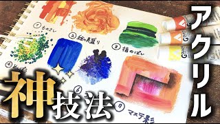 【誰でも簡単】アクリルおすすめテクニック7選を簡単紹介