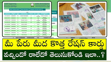 How to Check New Ration Card Application Status in Telangana || Tech Patashala