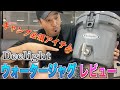 キャンパー必見！まじで使えるウォータージャグ紹介！【キャンプグッズ】