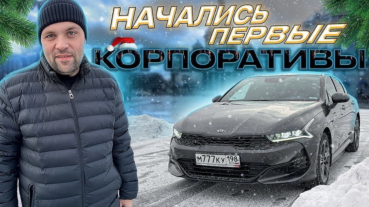 РАБОТА В ЯНДЕКС ТАКСИ САНКТ-ПЕТЕРБУРГ НА KIA K5 . НАЧАЛИСЬ ПЕРВЫЕ ...