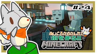 【参加型】画面酔いぬいぐるみはみんなとマイクラしたい！！　#24【MINECRAFT 統合版】