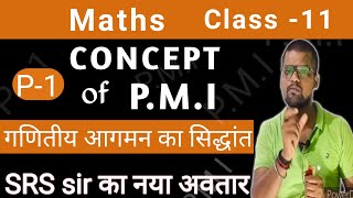 principal of mathematical induction class11 |PMI |maths|