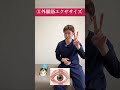 実は30秒目を動かすだけ…顔のたるみ消える
