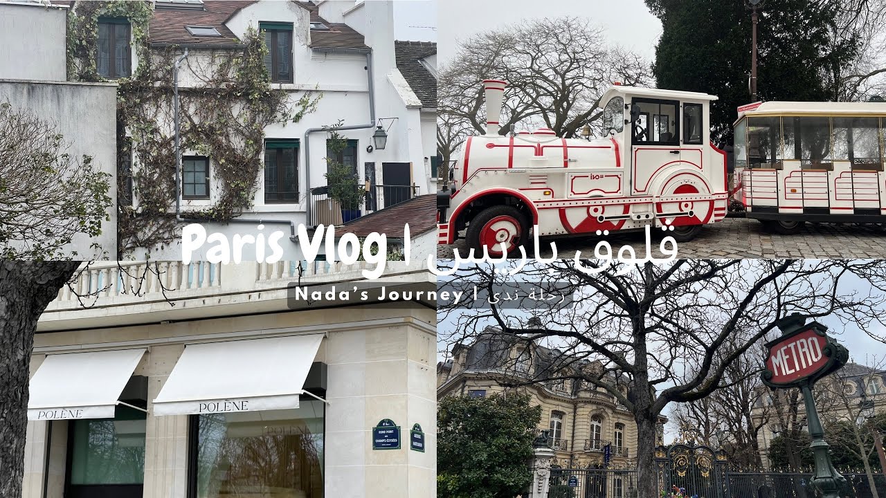 🇫🇷 Paris Vlog | فلوق باريس