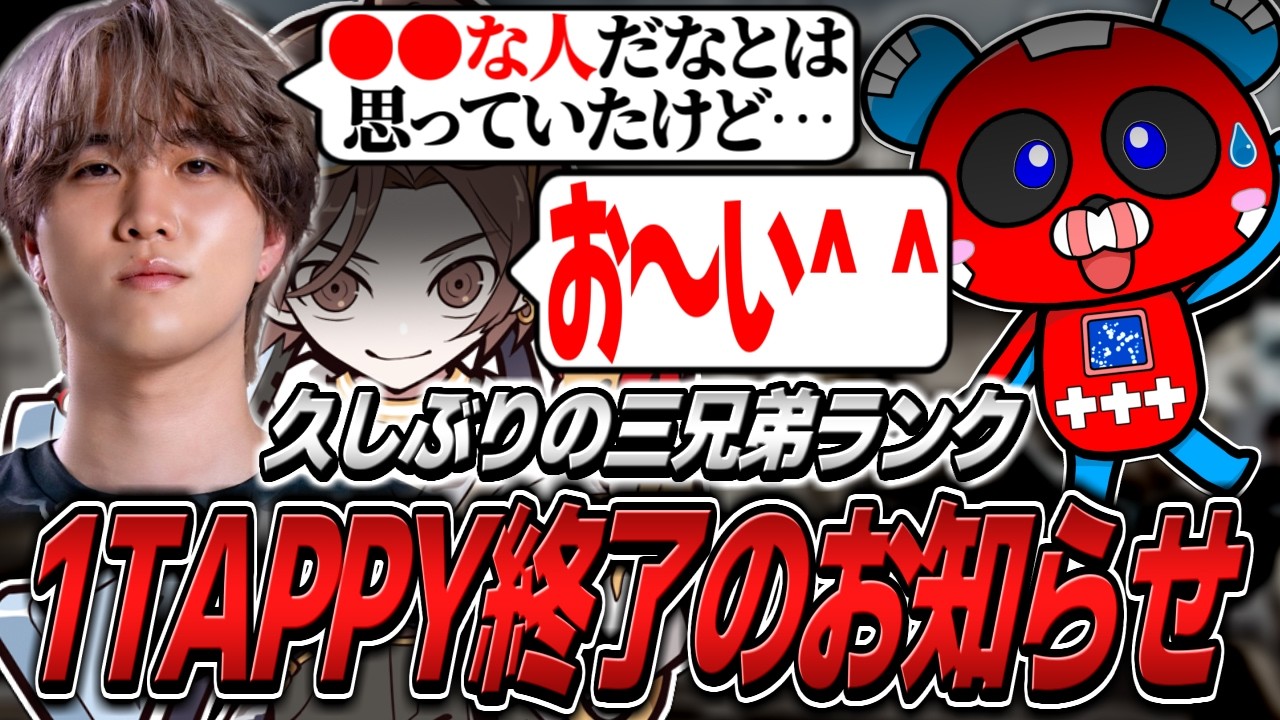 久しぶりの山田涼介さんとのランク、ある一言で1tappy終了のお知らせ【APEX】