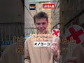 日本人の感覚と違いすぎる #shorts #英会話