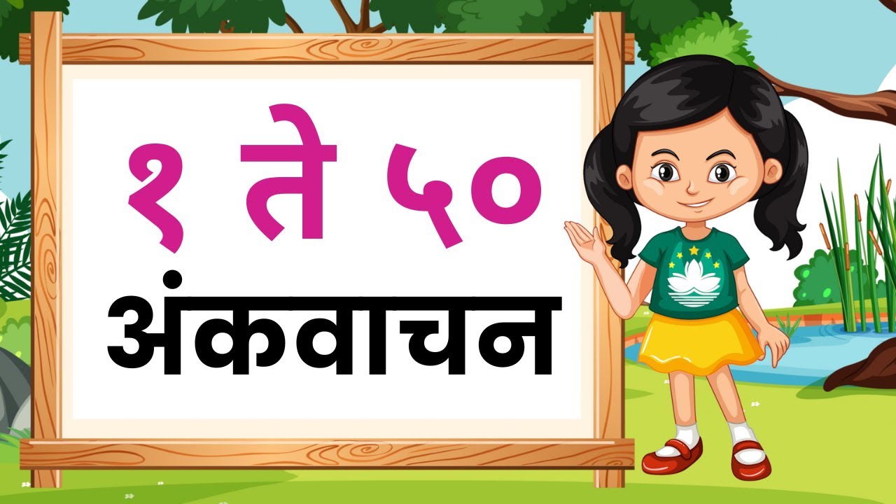  marathi numbers 1 to 50 1 to 50 in marathi