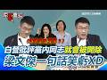 兩岸外交爭議