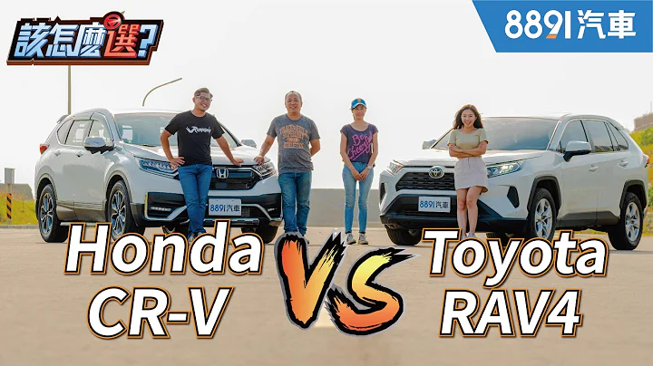 再选一次还会买同一辆车吗？CR-V、RAV4车主换车开，缺点老实说！｜8891汽车 - 天天要闻