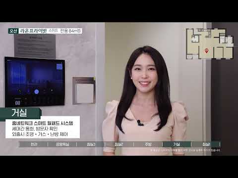 오산 라온프라이빗 스위트 84B타입 안내