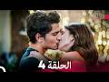 آه أين الحلقة 4  