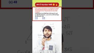 Mensuration One Question,Many Formulas 🔥 | एक सवाल से कई Questions | Short Trick