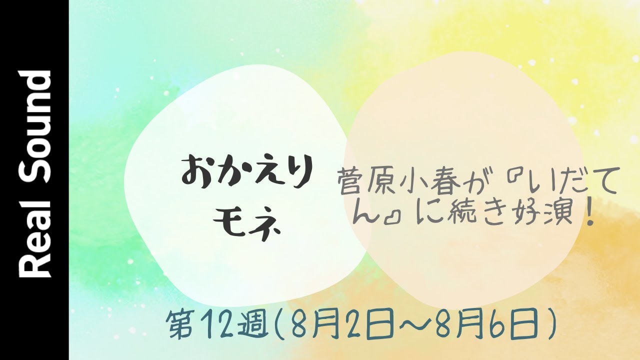 坂口健太郎の菅波先生に夢中 おかえりモネ 第11週 第51話 第55話 を振り返る Youtube