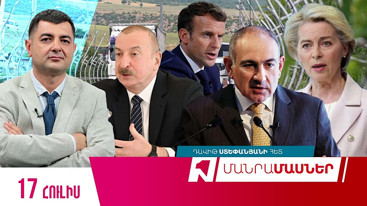 ՄԱՆՐԱՄԱՍՆԵՐ ԴԱՎԻԹ ՍՏԵՓԱՆՅԱՆԻ ՀԵՏ