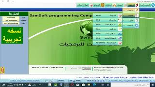شرح الدخول الى النظام المحاسبي سام سوفت screenshot 3