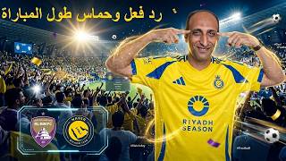 رد فعل على مباراة النصر والعين فى المرحلة الأولي من دوري ابطال آسيا النخبة موسم 2027/2026⚽🔥