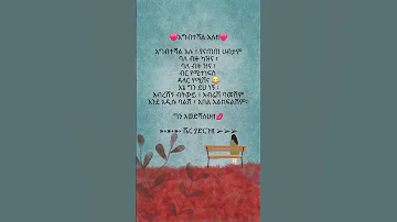 Love Lovesong Ethiopian Poem Amharic Quotes Poetry Ethiopia Habesha Habeshatiktok ፍቅር 
