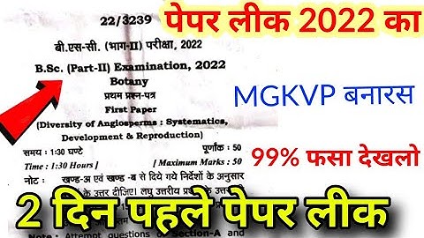 BSc 2nd year Botany 2nd Paper 2022 लीक 🔥 #mgkvp_university_news @Paper Hacker