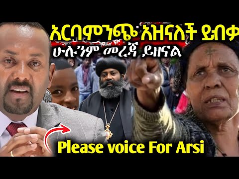 ሰበር እግዚኦ በአርባምንጭ ምንድነው የተፈጠረው ከመሸ የደረሰን መረጃ በመጨረሻም ናትናኤል ተገደለ ዛሬም በአርሲ ሞት