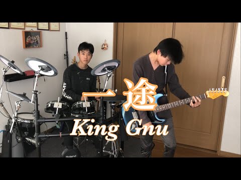 【呪術廻戦 0】king gnu 「一途」Drum & Guitar Cover/ドラム15歳 ギター12歳