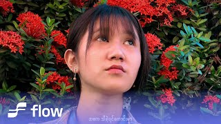 သီဟ - ကံကုန်တော့ကွဲ [Official MV]