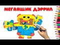 Как нарисовать Дэррил Мегаящик - Бравл Старс - How to draw The Mega Box Darryl - Brawl Stars