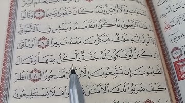 إعراب آية ( ٨ ، ٩ ) من سورة الفرقان .