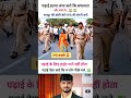 IPS के लिए हाईट माने नहीं होता 🚨✅ || gareeb majdoor ki beti ips ban gai || #motivation #ips #ias