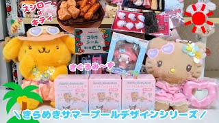 サンリオ】きらめきサマープールデザインシリーズ、きぐるみ〜ず