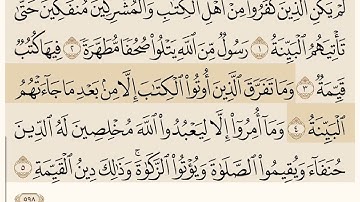 سورة القدر و سورة البينة