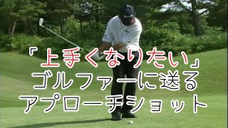Tsuneyuki Nakajima's secret to improvement (3-1) Approach shots