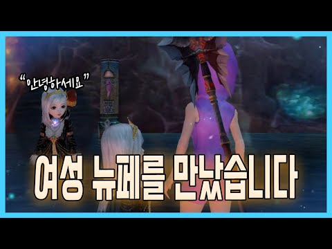 [<strong>아이온</strong> 클래식] 새로운 뉴페이스를 만났습니다