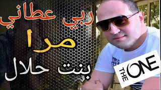 Cheb Amine Matlo 2018 ♫ Rabi 3tani Mara Bent Halal اغنية ولا اروع