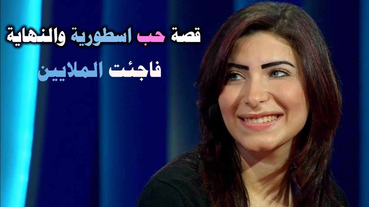 قصة الفاتنة ملكة جمال سوريا التي فاجئت الملايين في اقوي حلقات برنامج المسامح كريم مع جورح قرداحي HD