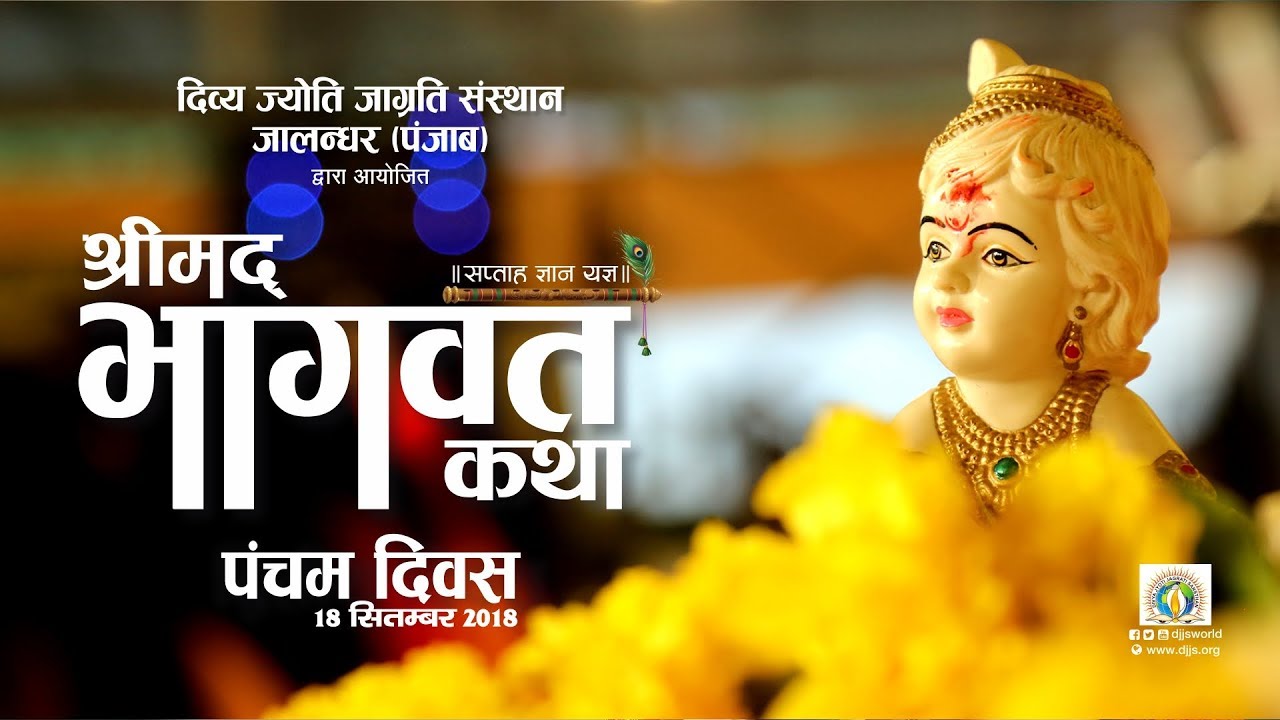 Day 5 Shrimad Bhagwat Katha Jalandhar By Sadhvi Vaishnavi Bharti