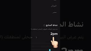 كيف تجيب مشاهدات عاليه?? How do you get high numbers on tik tok