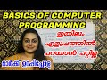 Kerala psc  basics of programming  computer science  10th mains  degree level  tips n tricks