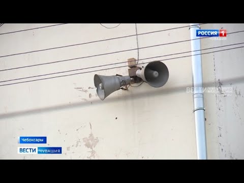 В Чувашии прошла проверка систем оповещения населения